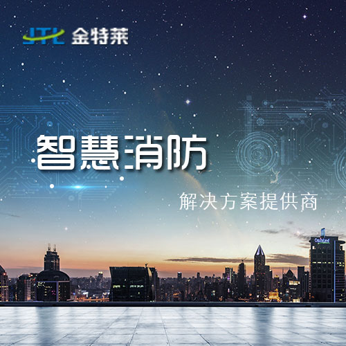 智慧消防做代理多少錢？智慧消防代理費用怎么算？