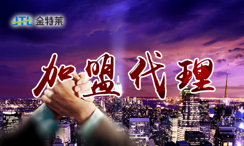 鄭州金特萊代理加盟 鄭州金特萊代理加盟