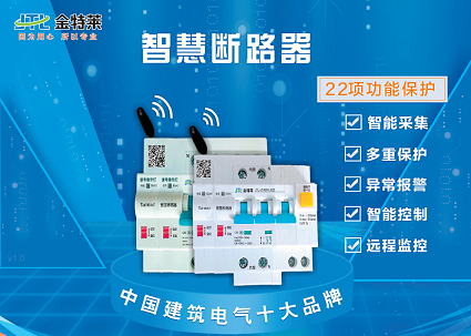 智慧開關 智慧開關