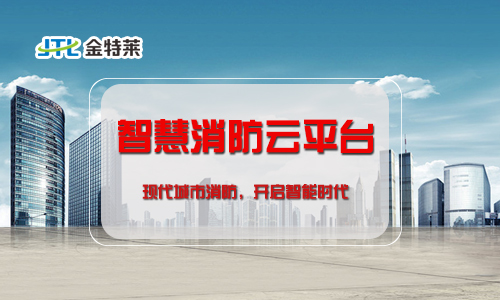 智慧消防系統(tǒng) 智慧消防系統(tǒng)