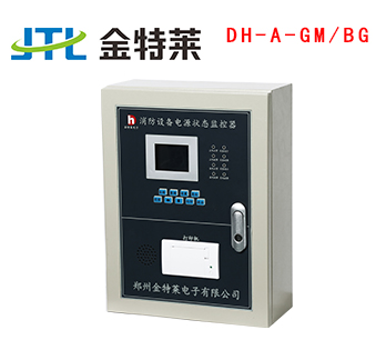 消防設(shè)備電源監(jiān)控 消防設(shè)備電源監(jiān)控