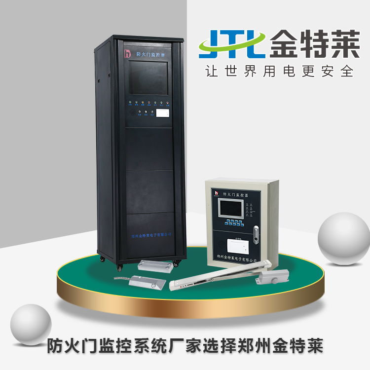 電氣火災(zāi)監(jiān)控系統(tǒng) 電氣火災(zāi)監(jiān)控系統(tǒng)