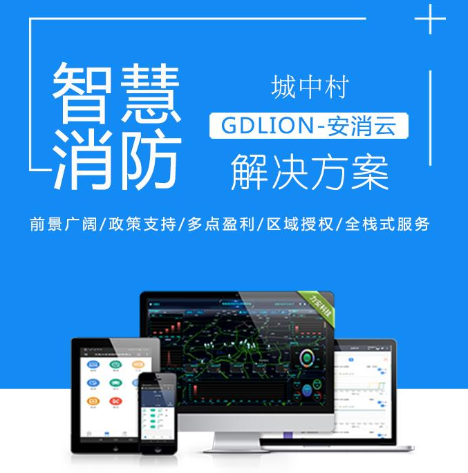 智慧消防云平臺實現(xiàn)消防工作的轉變-組合式電動火災探測器