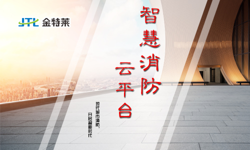 智慧消防安全管理系統(tǒng)主要包括哪些方面？