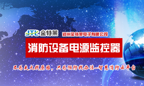 消防電源監(jiān)控系統(tǒng)如何接線？