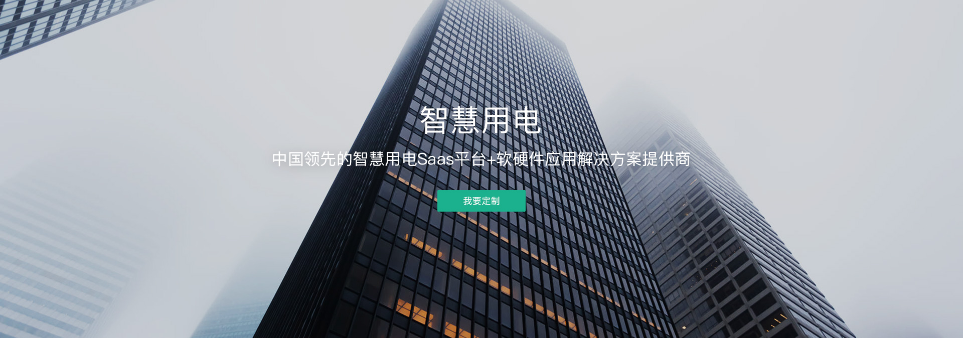 智慧用電方案怎么做|智慧用電的十大廠家是哪些？