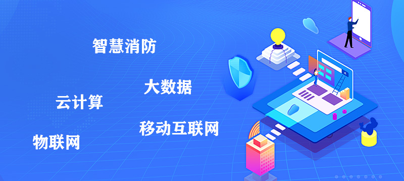 在關鍵時刻，哪些最新的消防技術正在發(fā)揮作用？