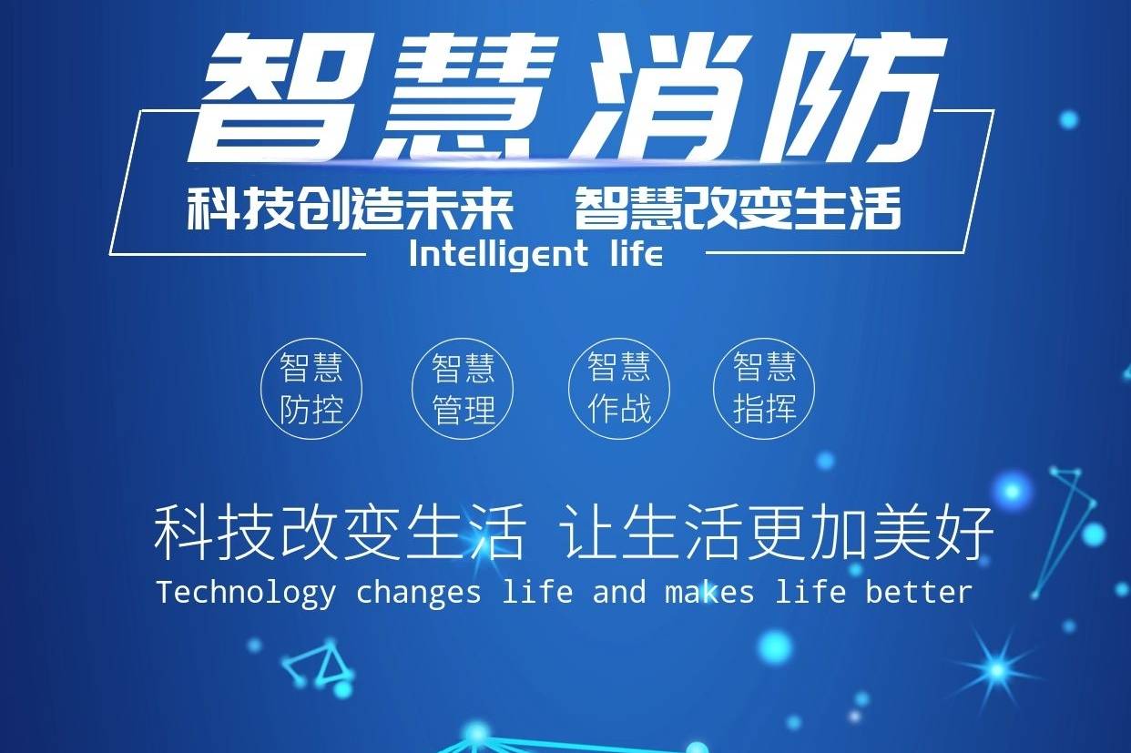 從傳統(tǒng)消防到智慧消防，云平臺(tái)的優(yōu)勢(shì)何在？